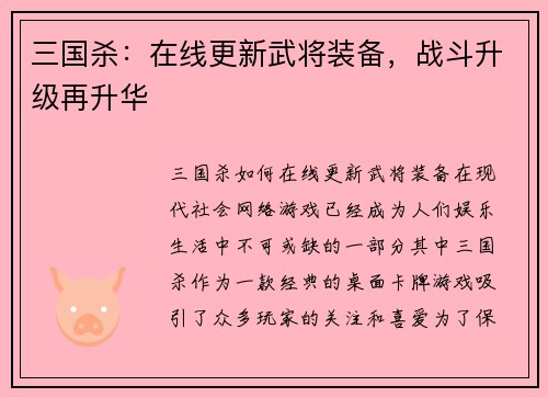 三国杀：在线更新武将装备，战斗升级再升华